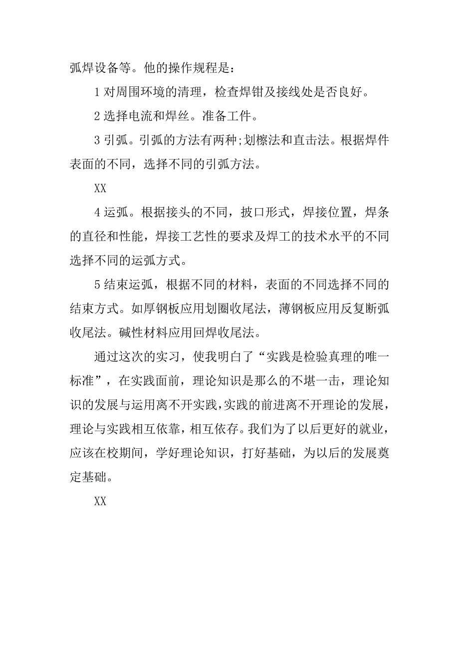 优秀金工实习报告范文精选.doc_第4页