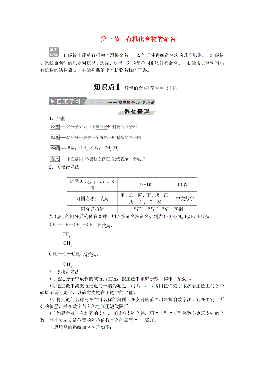 2017-2018学年高中化学第一章认识有机化合物第三节有机化合物的命名精选新题新人教版_第1页