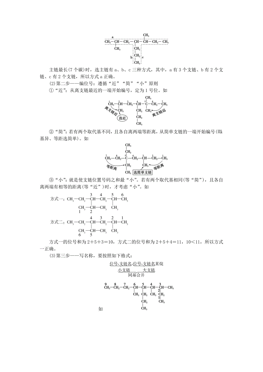 2017-2018学年高中化学第一章认识有机化合物第三节有机化合物的命名精选新题新人教版_第3页