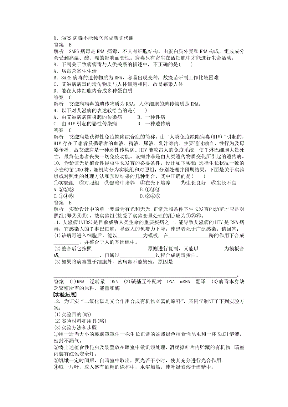 2016-2017学年高中生物第一章生物科学与我们第2课时生物科学的学习过程课时作业苏教版必修_第4页