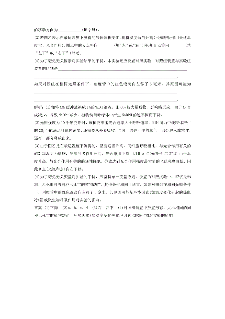 2019届高考生物总复习 第三单元 细胞的能量供应和利用 加强提升课（一）光合作用与呼吸作用之间的关系及其实验探究提考能强化通关 新人教版_第4页