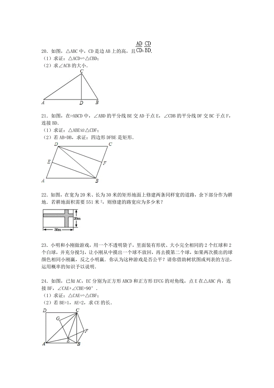 陕西省西安市莲湖区五校联考2016届九年级数学上学期期中试题（含解析) 新人教版_第4页