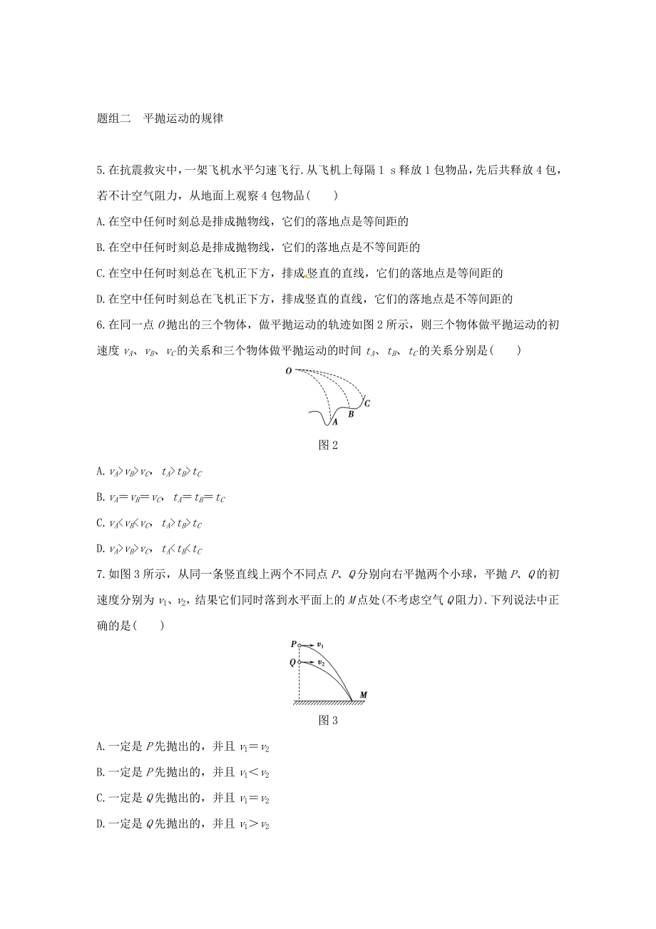 2015-2016学年高中物理 第一章 抛体运动 第4讲 平抛运动题组训练 粤教版必修2_第2页