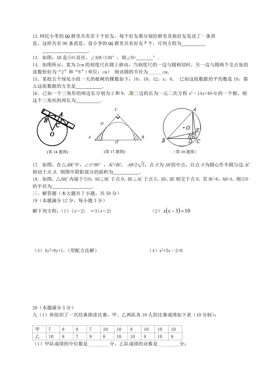 江苏省无锡市新区2016届九年级数学上学期期中试题 苏科版_第2页