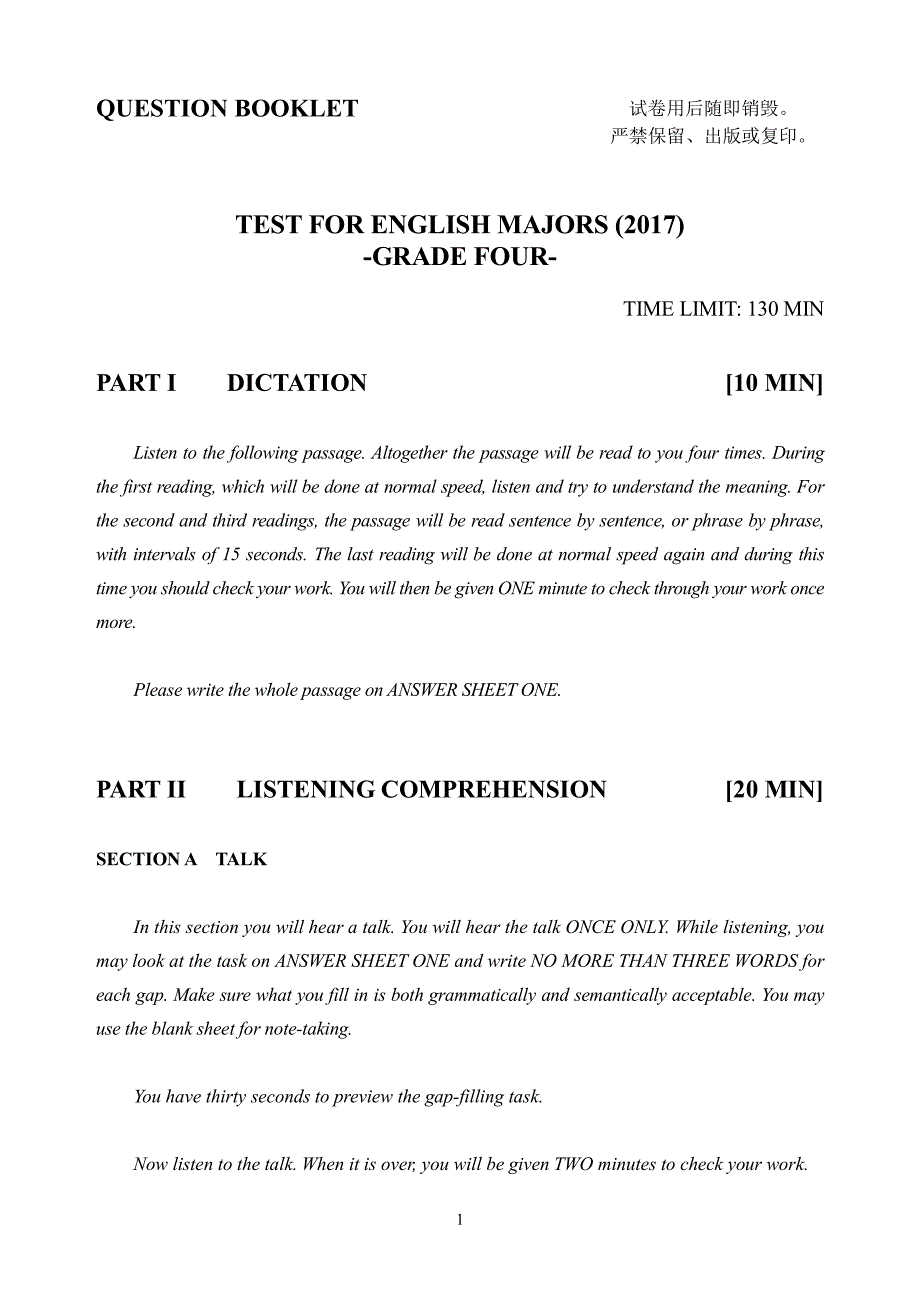 2017年英语专业四级考试真题_第1页