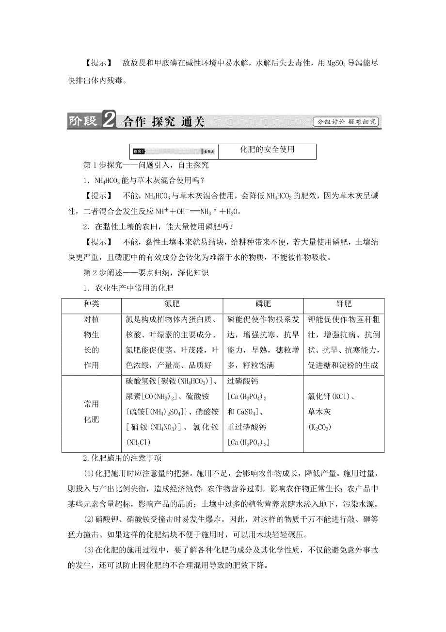 2018版高中化学 专题1 洁净安全的生存环境 第4单元 化学品的安全使用（第2课时）化肥、农药的安全使用教师用书 苏教版选修1_第2页