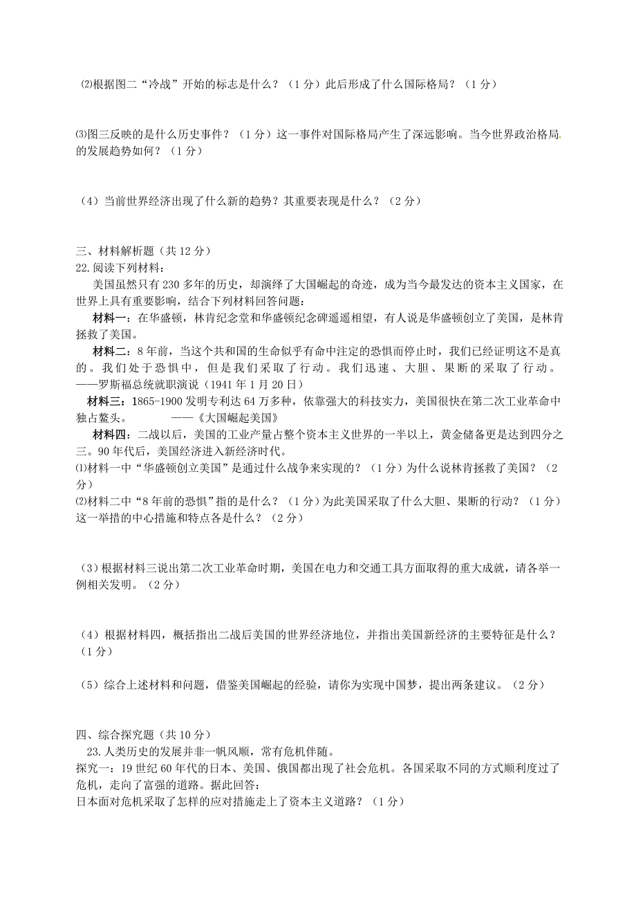 甘肃省嘉峪关市第六中学2016届九年级历史上学期末考试试题 北师大版_第3页