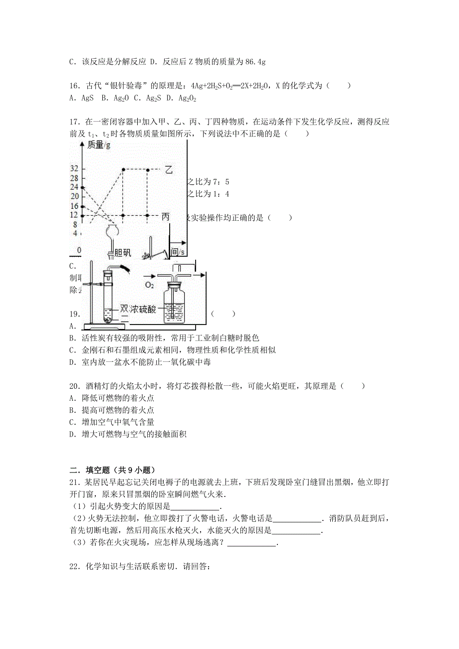 湖南省常德市澧县张公庙镇中学2016届九年级化学上学期期末复习试题（含解析) 新人教版_第3页