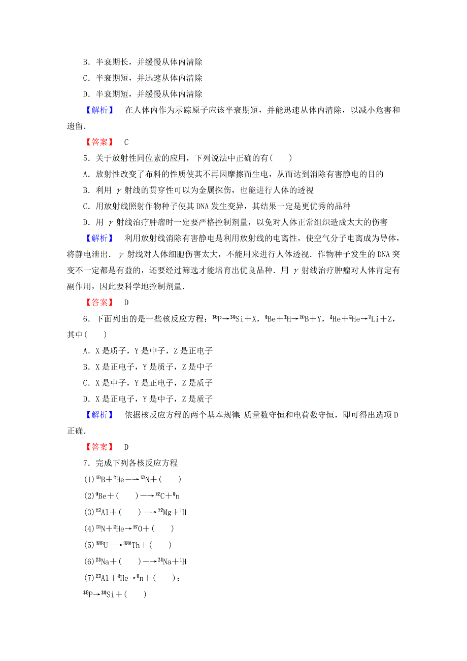 2017-2018学年高中物理 第十九章 原子核 19.3 探测射线的方法 19.4 放射性的应用与防护检测 新人教版选修3-5_第2页