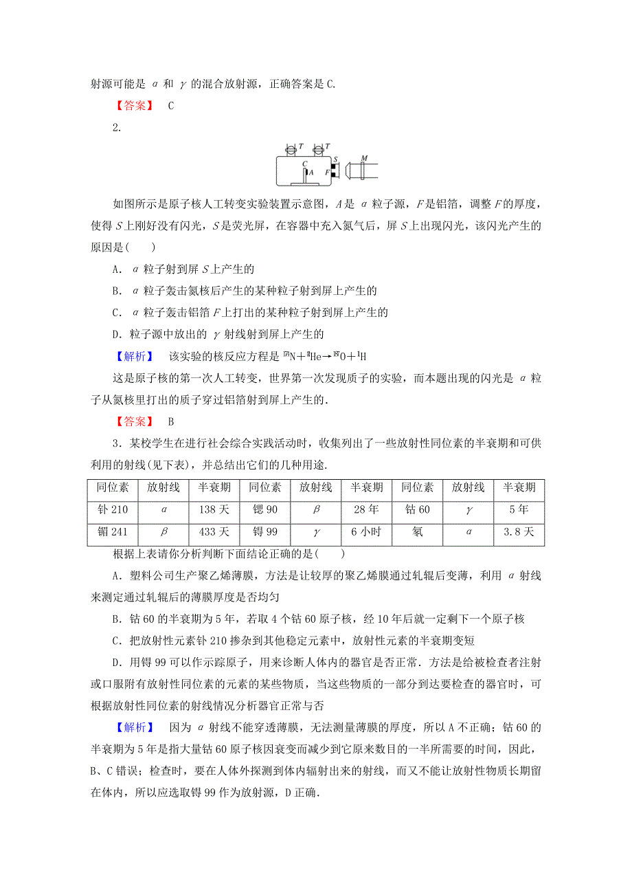 2017-2018学年高中物理 第十九章 原子核 19.3 探测射线的方法 19.4 放射性的应用与防护检测 新人教版选修3-5_第4页