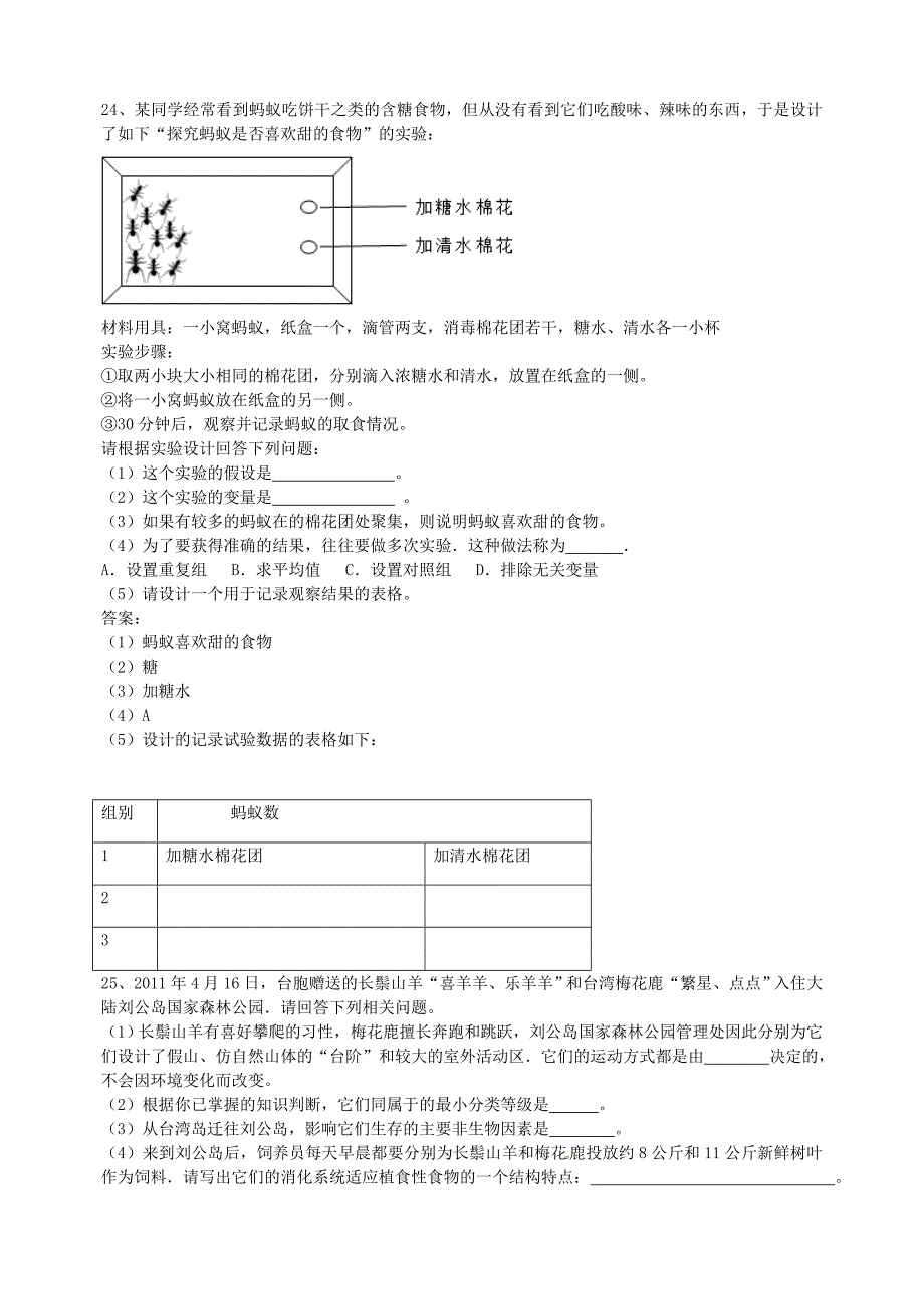 八年级生物上册 单元综合测试题二 新人教版_第4页