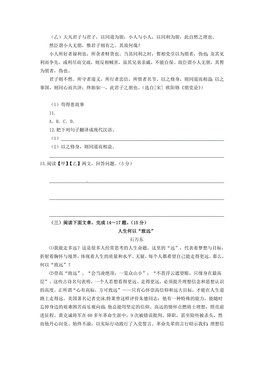 江苏省盐城市东台市许河镇中学2016届九年级语文上学期第二次调研测试题 苏教版_第3页