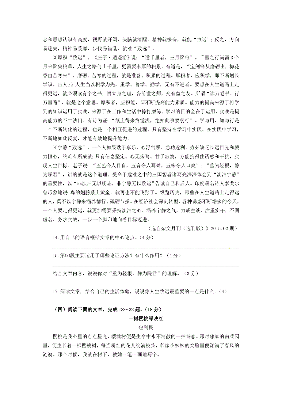 江苏省盐城市东台市许河镇中学2016届九年级语文上学期第二次调研测试题 苏教版_第4页