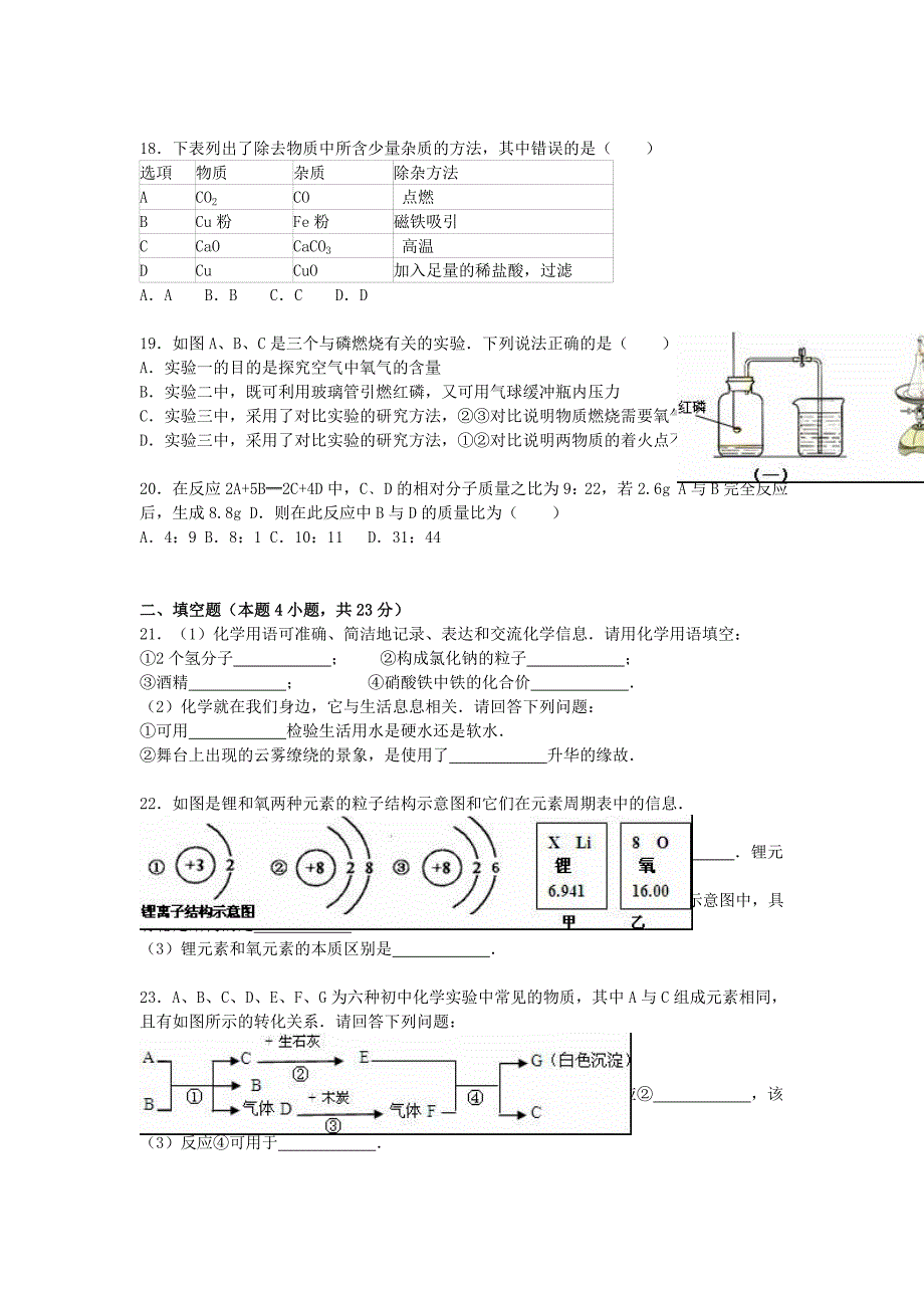 江苏省南通市2016届九年级化学上学期期末模拟试题（含解析) 新人教版_第3页