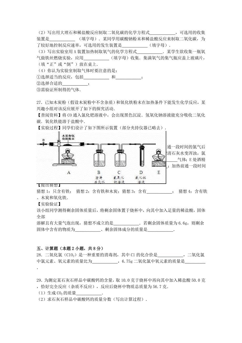 江苏省南通市2016届九年级化学上学期期末模拟试题（含解析) 新人教版_第5页