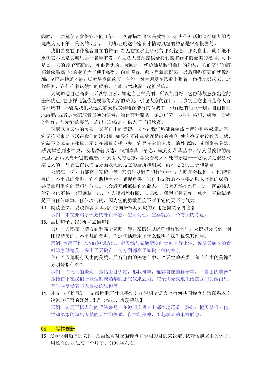 2016年秋季版2017春七年级语文下册第四单元十五松鼠练习苏教版_第3页