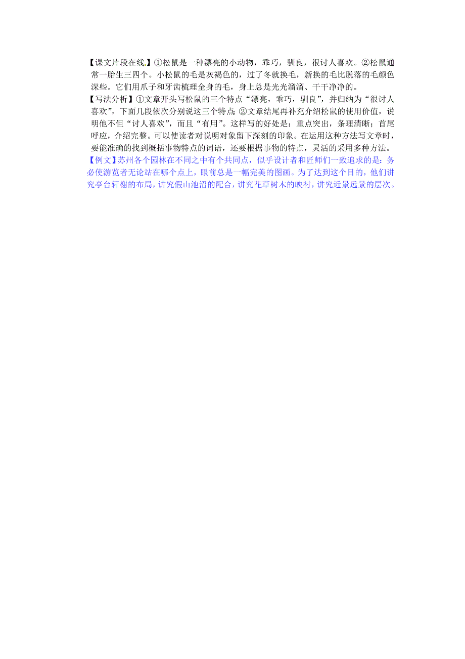 2016年秋季版2017春七年级语文下册第四单元十五松鼠练习苏教版_第4页