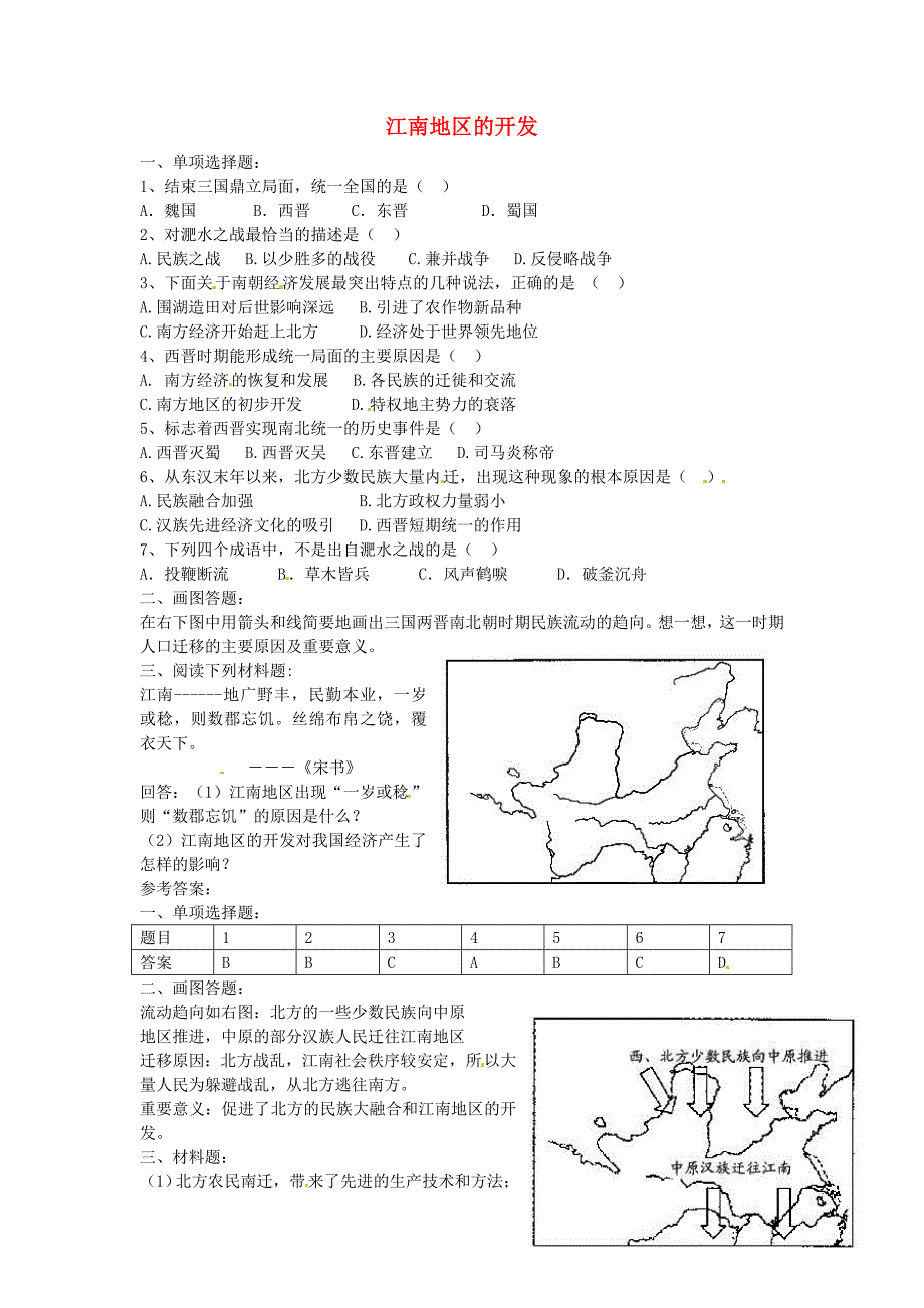 七年级历史上册 第19课 江南地区的开发练习3 新人教版_第1页