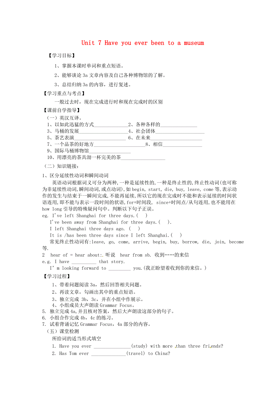 八年级英语上册 unit 7 have you ever been to a museum period 3 section a（3a-4c）导学案（新版）鲁教版五四制_第1页