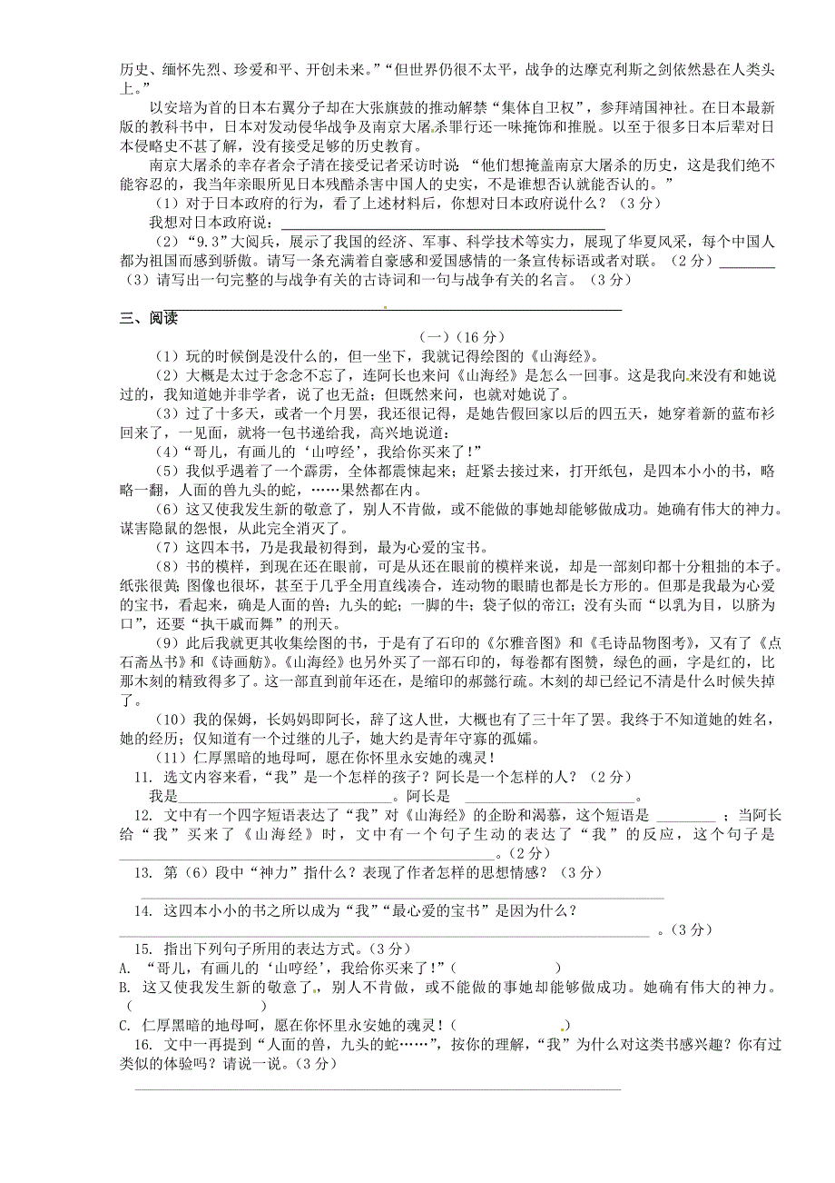 贵州省都匀市2015-2016学年八年级语文上学期期中统考试题 新人教版_第2页