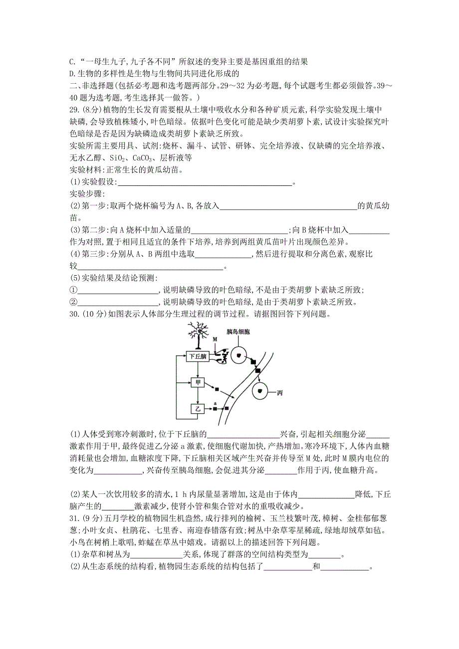 2016届高三生物二轮复习 专题六 实验与探究 高考仿真模拟卷（无答案）_第2页