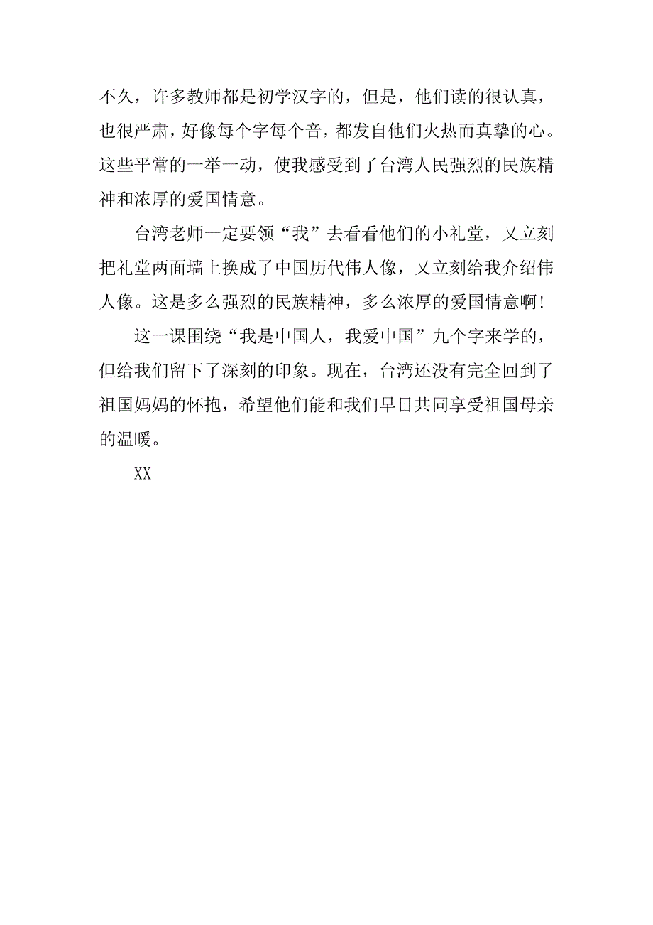 难忘的一课读后感读难忘的一课有感_第3页