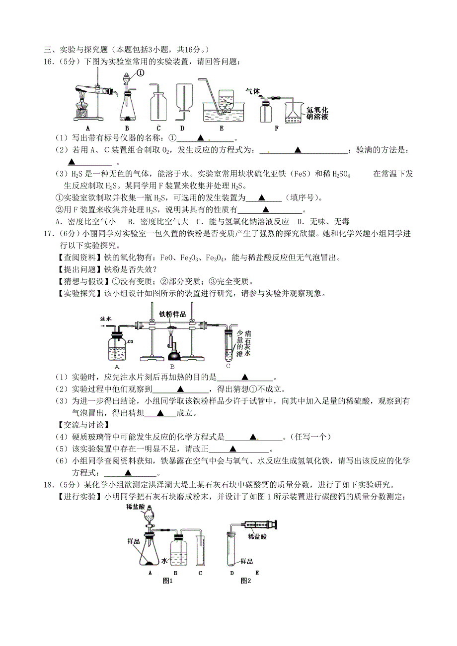 江苏省淮安市开明中学2016届九年级化学12月阶段测试试题 沪教版_第3页