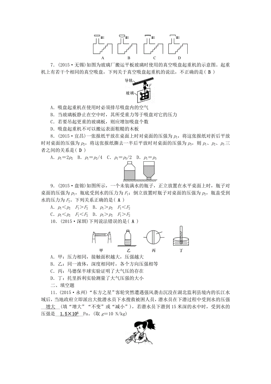 山西省2016中考物理 考点跟踪突破 第九讲 压强_第2页