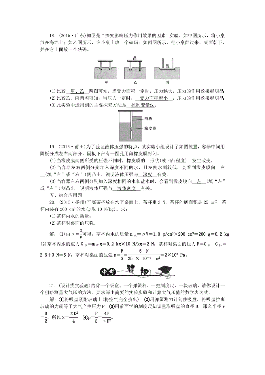 山西省2016中考物理 考点跟踪突破 第九讲 压强_第4页