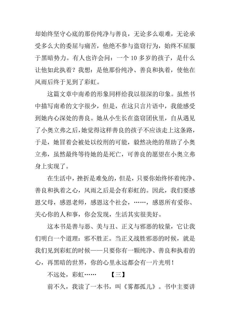 雾都孤儿800字读书心得_第2页