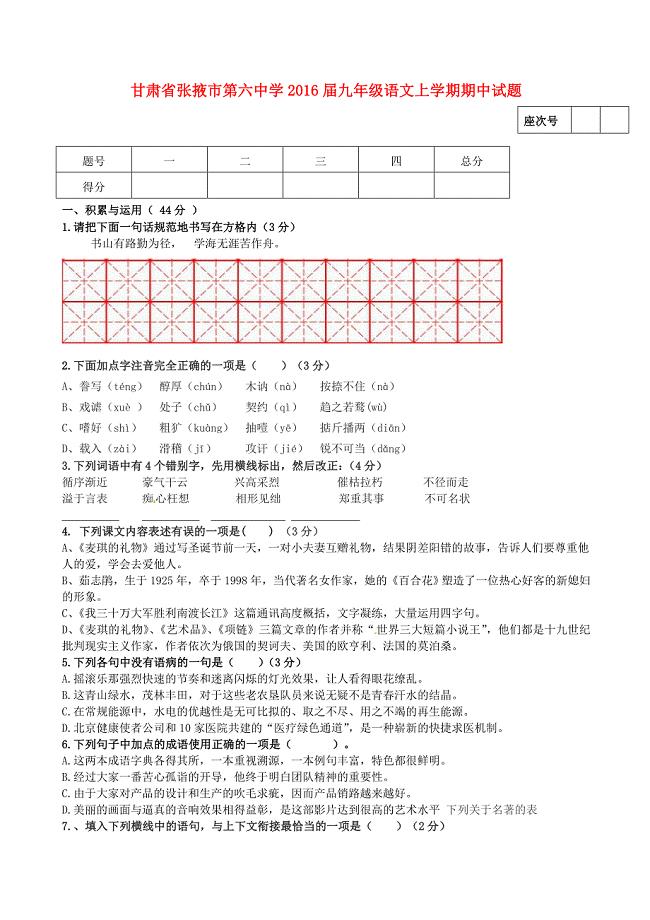 甘肃省张掖市第六中学2016届九年级语文上学期期中试题 新人教版