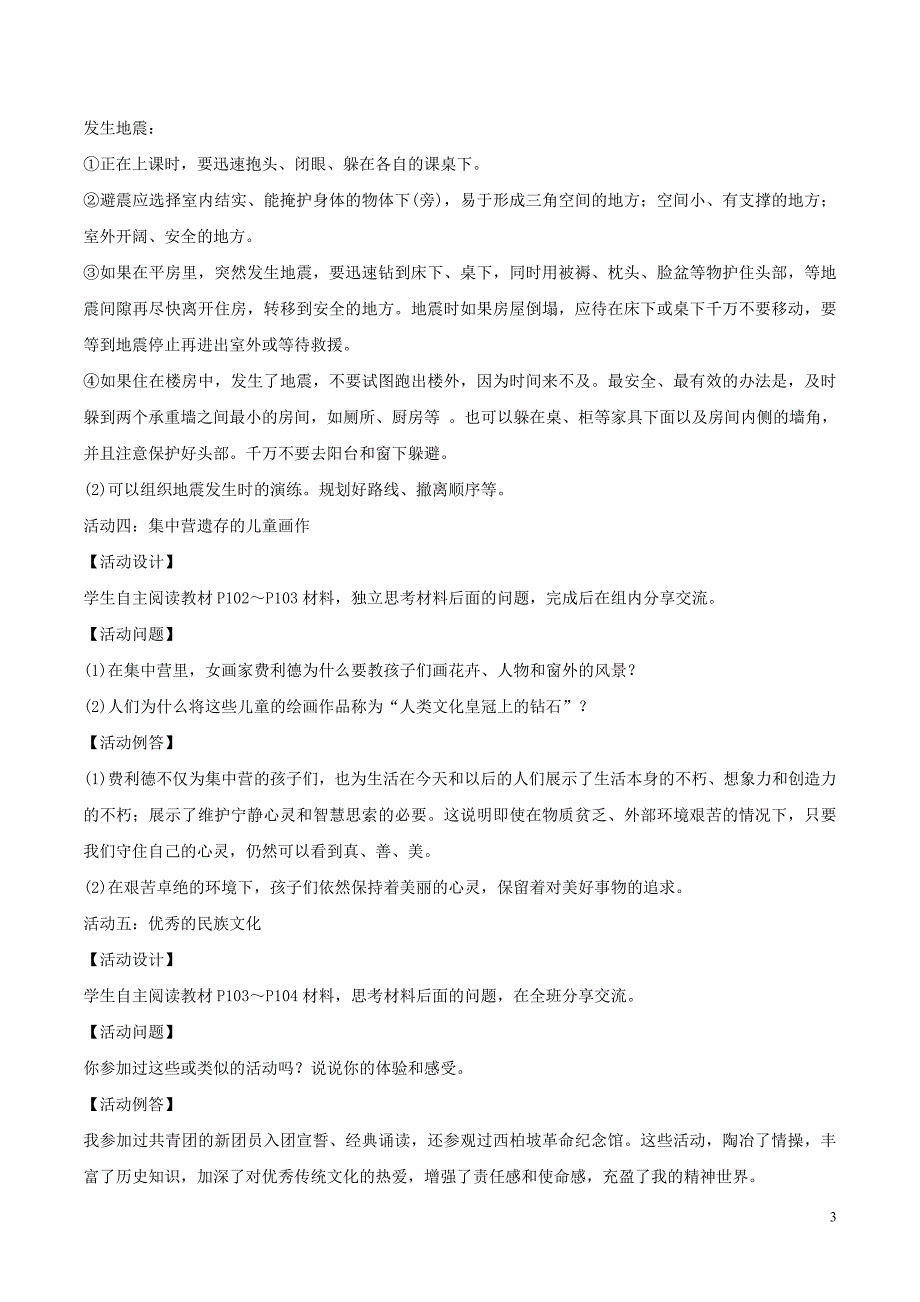 2016年秋季版七年级道德与法治上册9.1守护生命教案新人教版_第3页