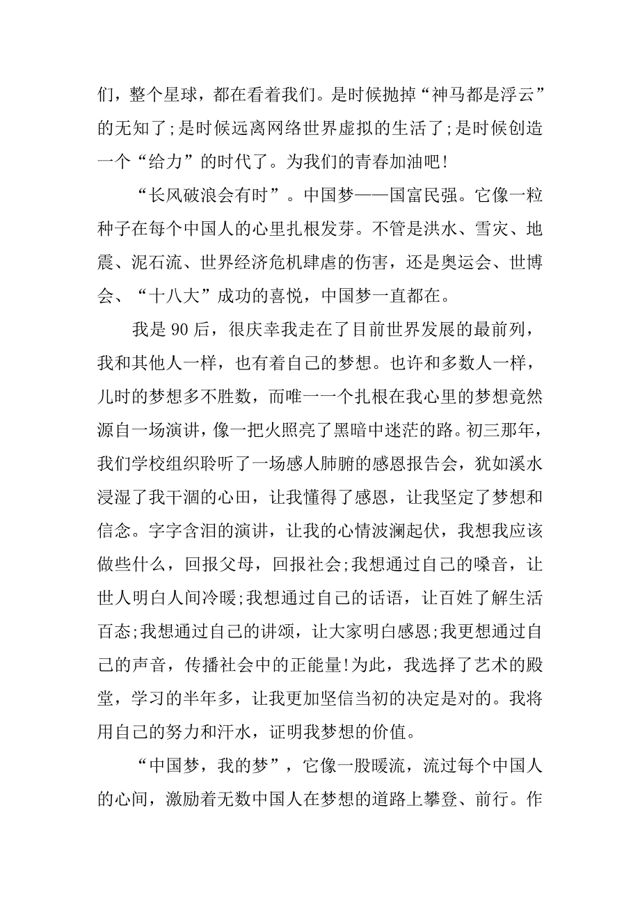 中国梦主题演讲稿范文.doc_第2页