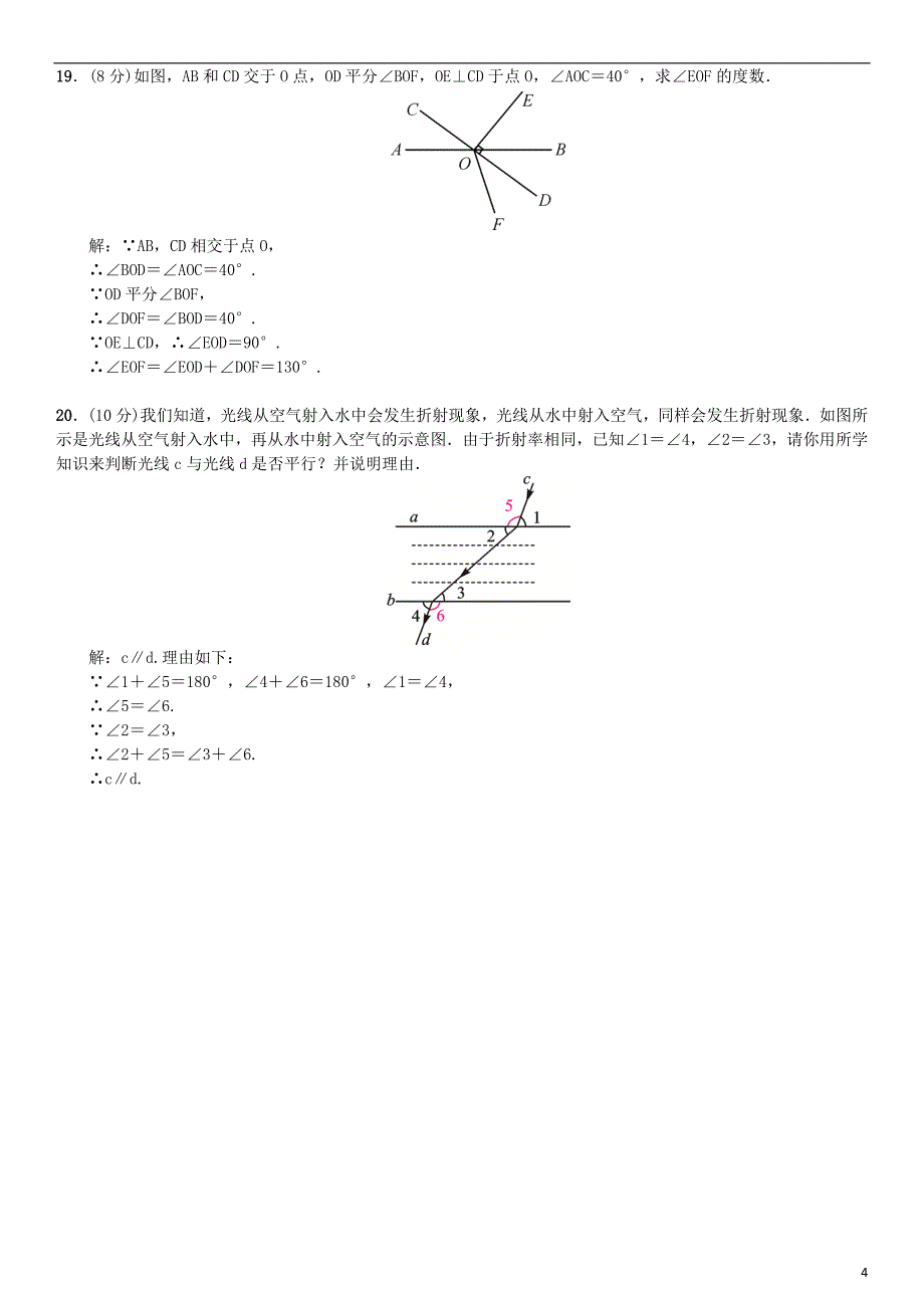 2017春七年级数学下册5相交线与平行线周周练5.1-5.2新版新人教版_第4页