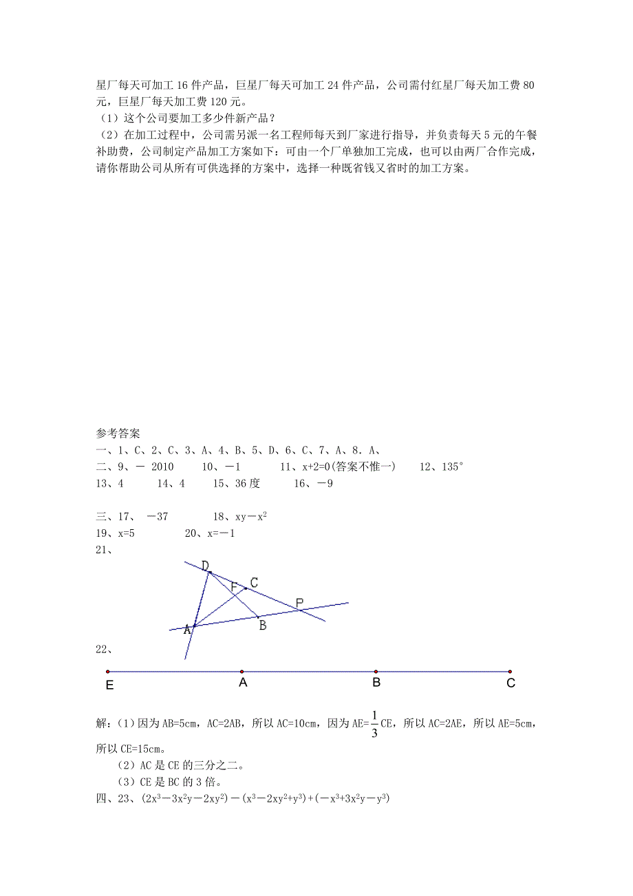 湖南省邵阳县黄亭市镇中学2015-2016学年七年级数学上学期抽考复习题 湘教版_第3页