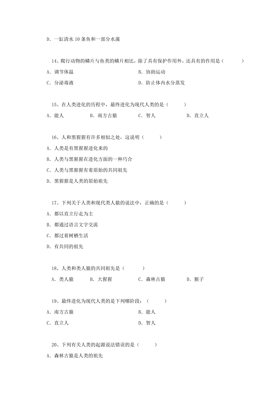 黑龙江省大庆市喇中中考生物小题集练 人类的起源和发展_第3页