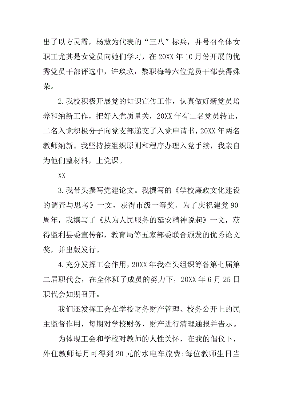 党支部书记个人述职.doc_第2页