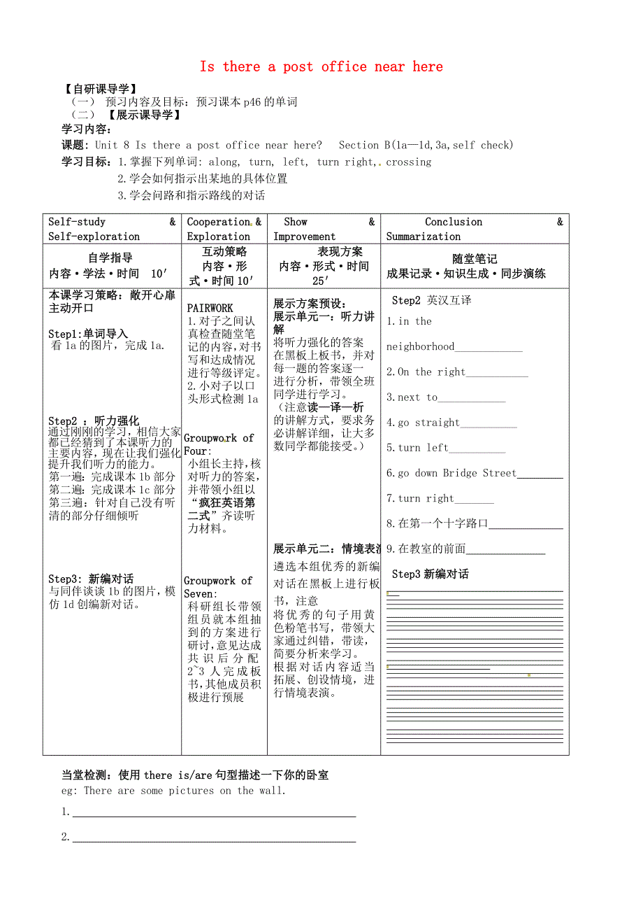 七年级英语下册 unit 8 is there a post office near here section b(1a-1d，3a，self check)导学案(新版)人教新目标版_第1页