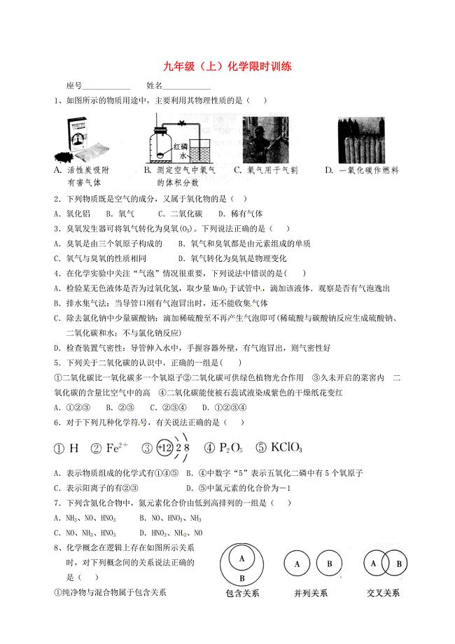 福建省龙岩市永定县高陂中学2015届九年级化学上学期限时训练1 沪教版