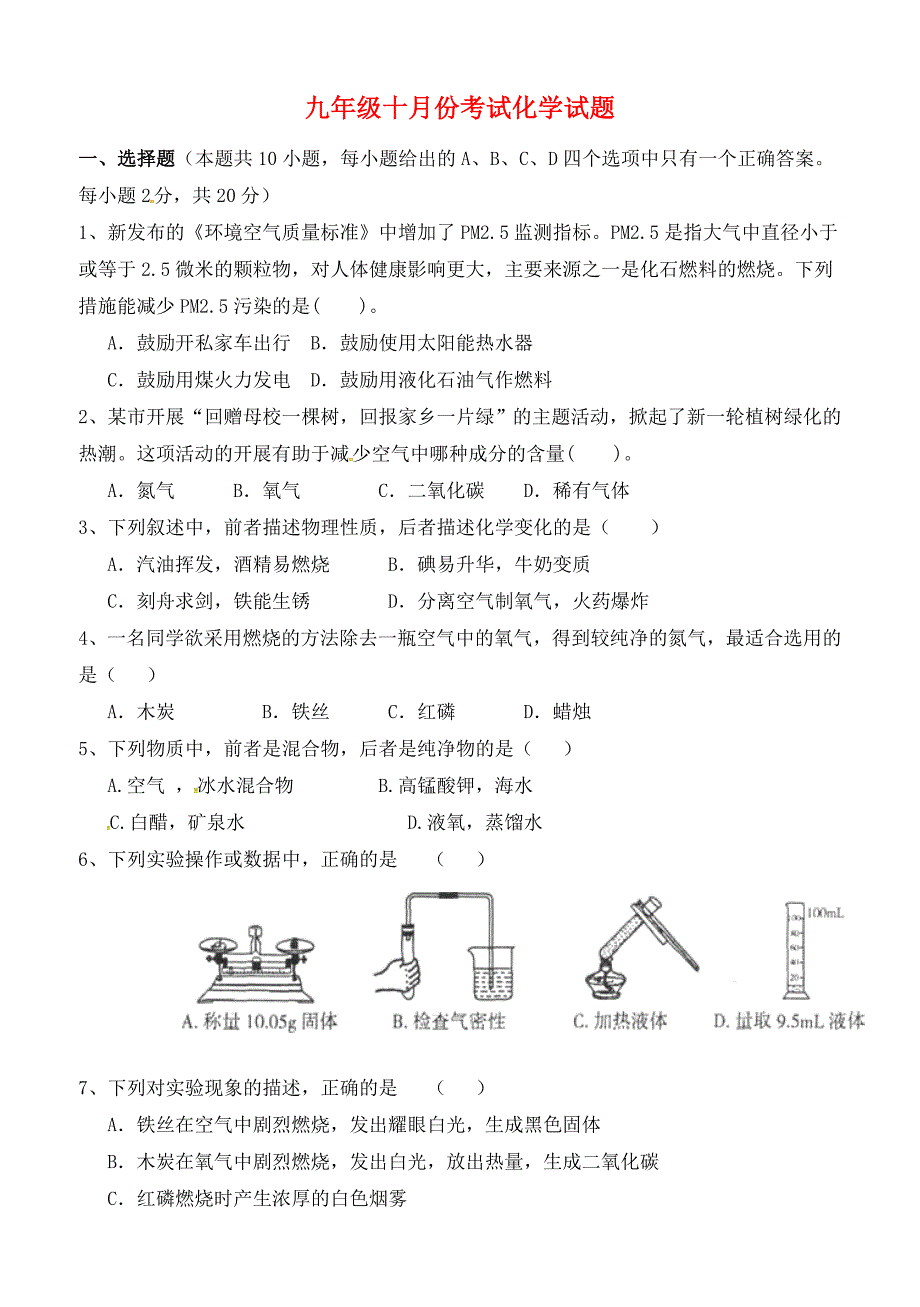 湖北省孝感市孝南区肖港初级中学2016届九年级化学10月月考试题 新人教版_第1页