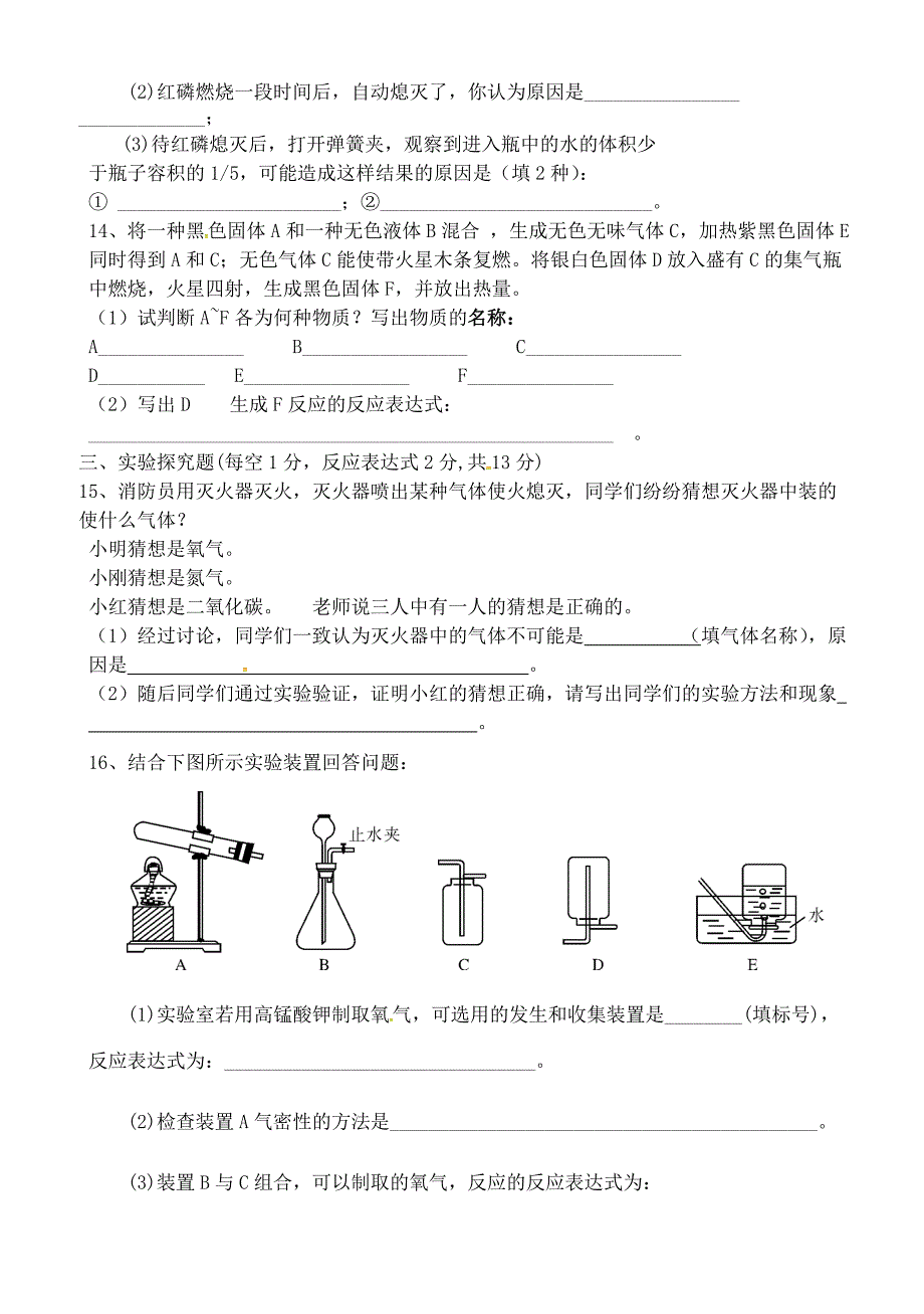 湖北省孝感市孝南区肖港初级中学2016届九年级化学10月月考试题 新人教版_第3页