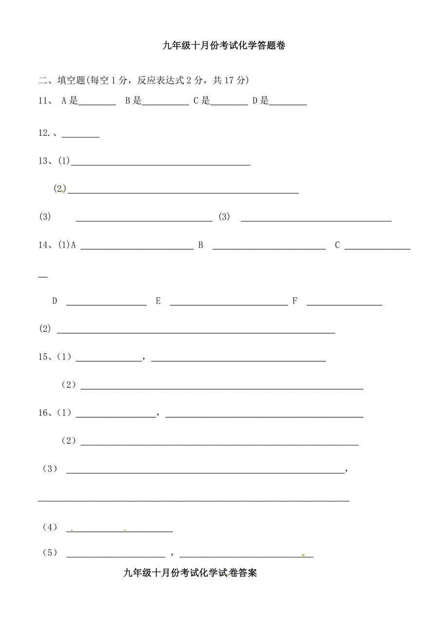 湖北省孝感市孝南区肖港初级中学2016届九年级化学10月月考试题 新人教版_第5页