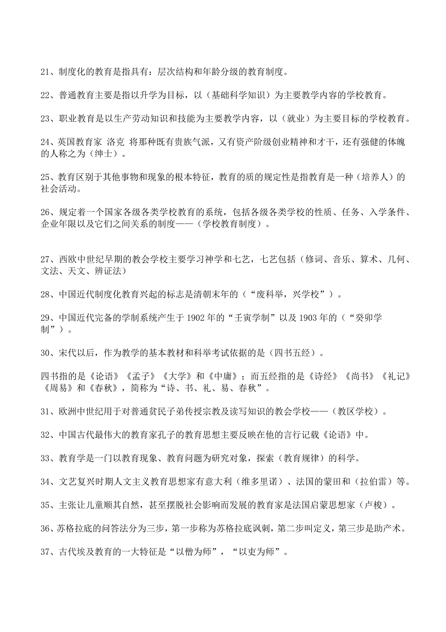 【名师推荐】2019教师招聘考试公共基础知识【220题精编】_第2页