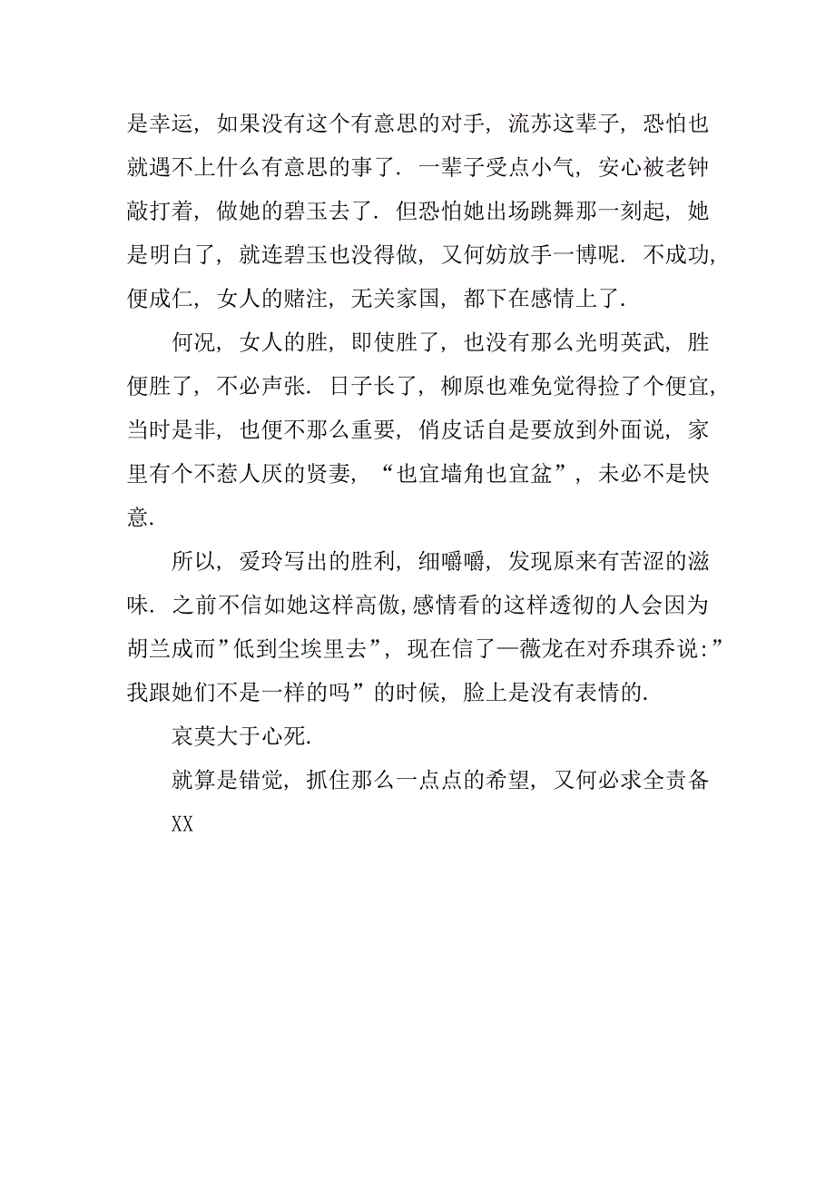 倾城之恋读后感800字.doc_第2页