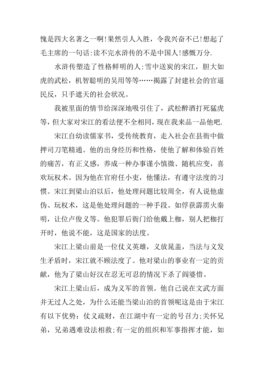 《水浒传》读后感3000字.doc_第3页