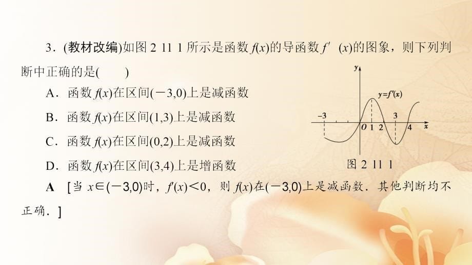 （浙江专版）2018高考数学一轮复习第2章函数、导数及其应用第11节导数与函数的单调性课件_第5页