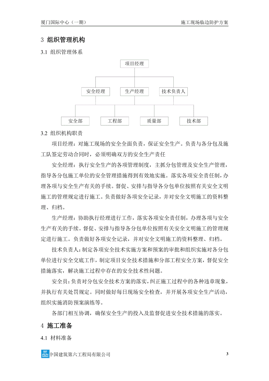 施工现场临边防护方案_第3页