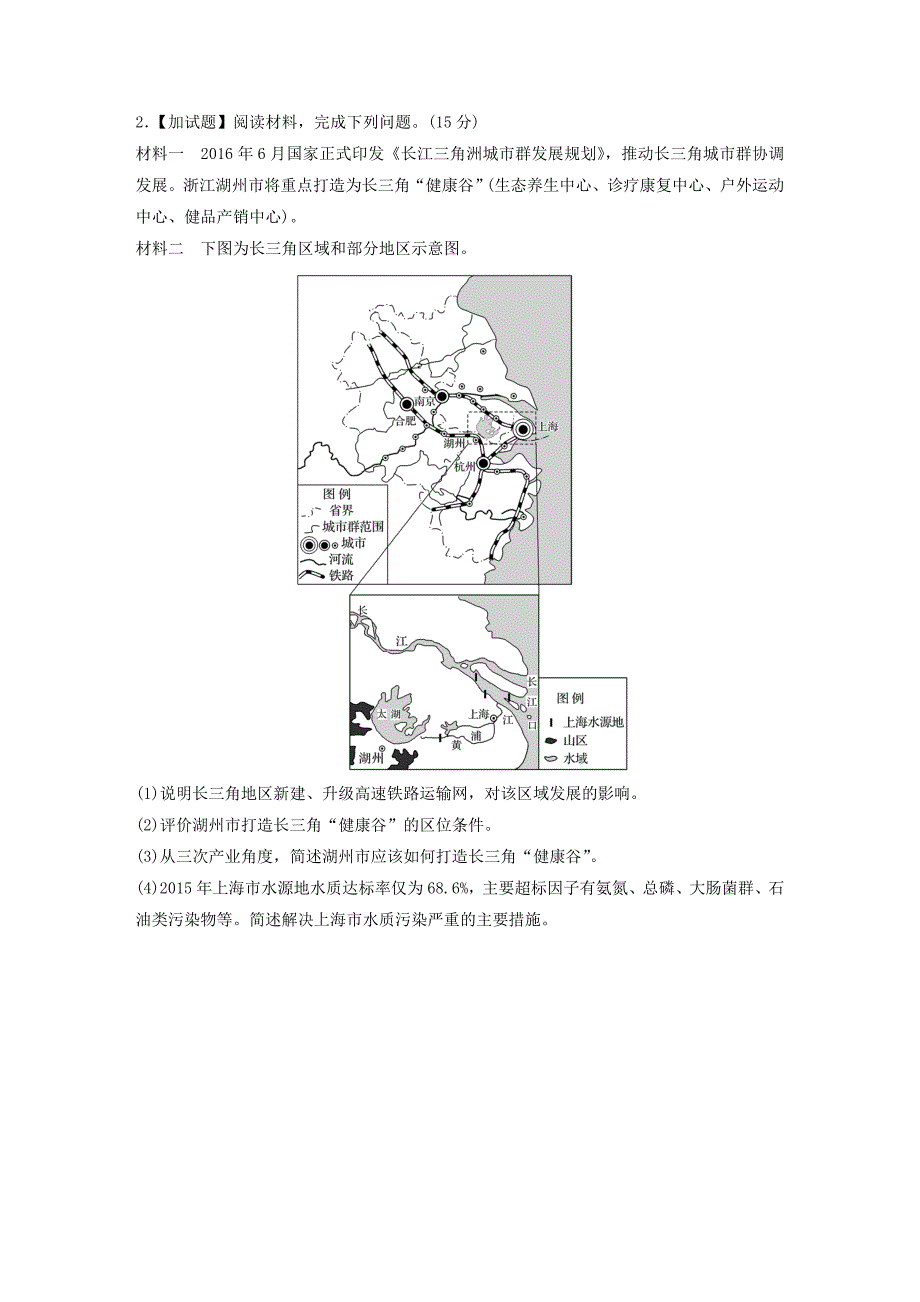 2017版高考地理考前特训加试30分特训等值特训六_第2页