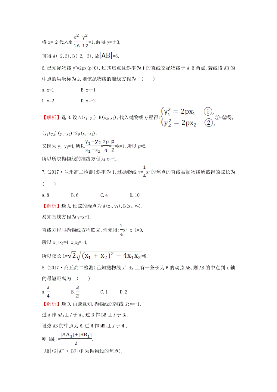 2017-2018学年高中数学 第二章 圆锥曲线与方程 2.3.2.2 抛物线方程及性质的应用课后提升训练（含解析）新人教a版选修1-1_第3页