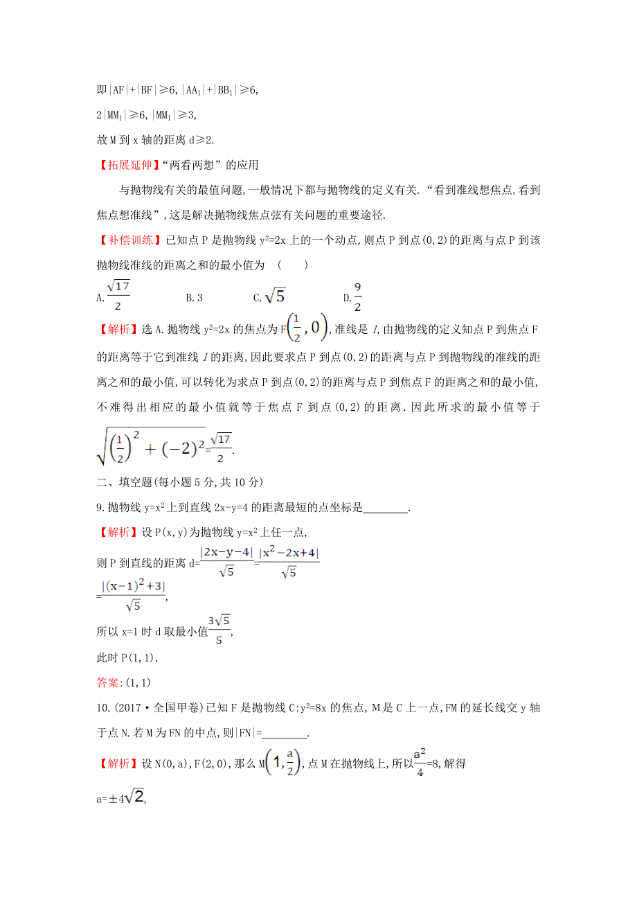 2017-2018学年高中数学 第二章 圆锥曲线与方程 2.3.2.2 抛物线方程及性质的应用课后提升训练（含解析）新人教a版选修1-1_第4页